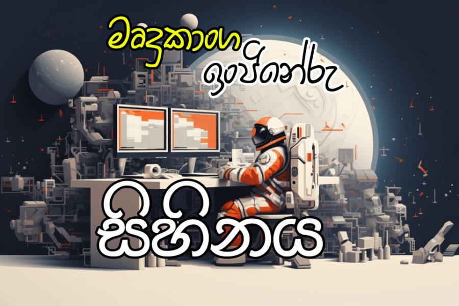 මෘදුකාංග ඉංජිනේරු