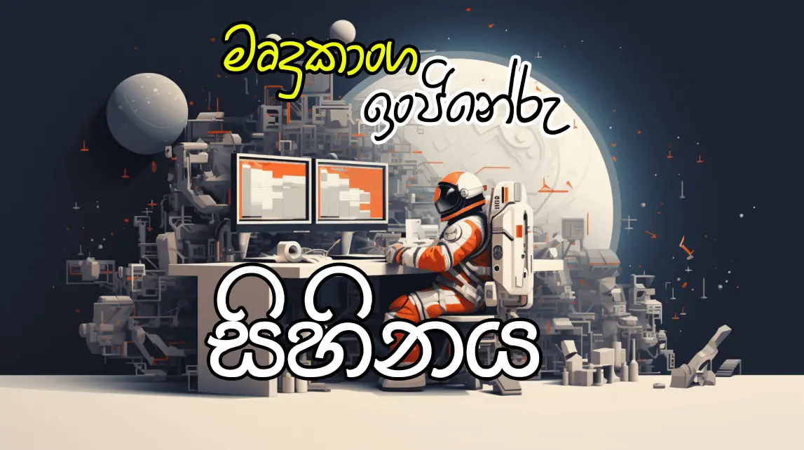 මෘදුකාංග ඉංජිනේරු