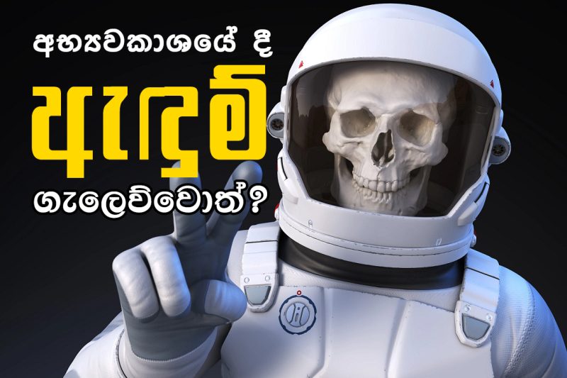 අභ්‍යවකාශය රික්තකය